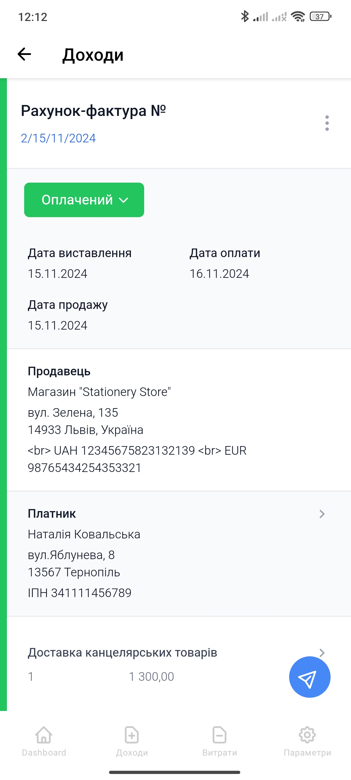 BitFaktura Mobile — рахунки та витрати з телефону