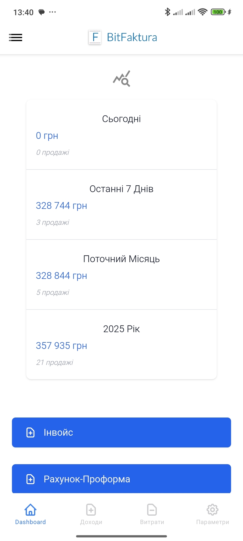 Виставлення рахунків-фактур прямо зі смартфона