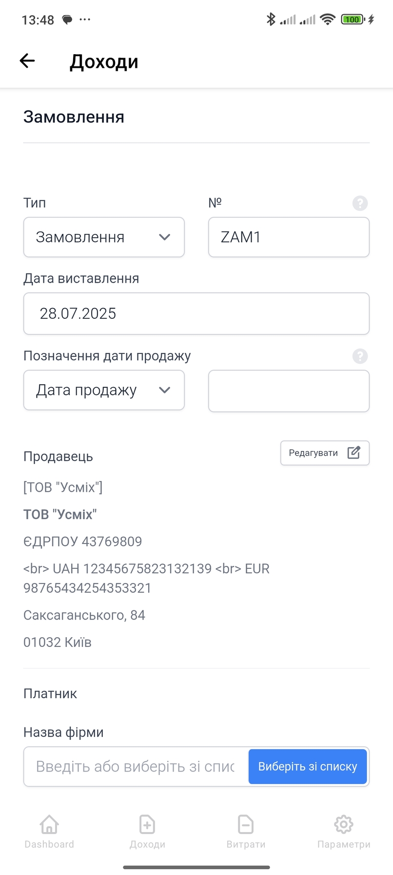 Мобільне фактурування для ФОП і компаній