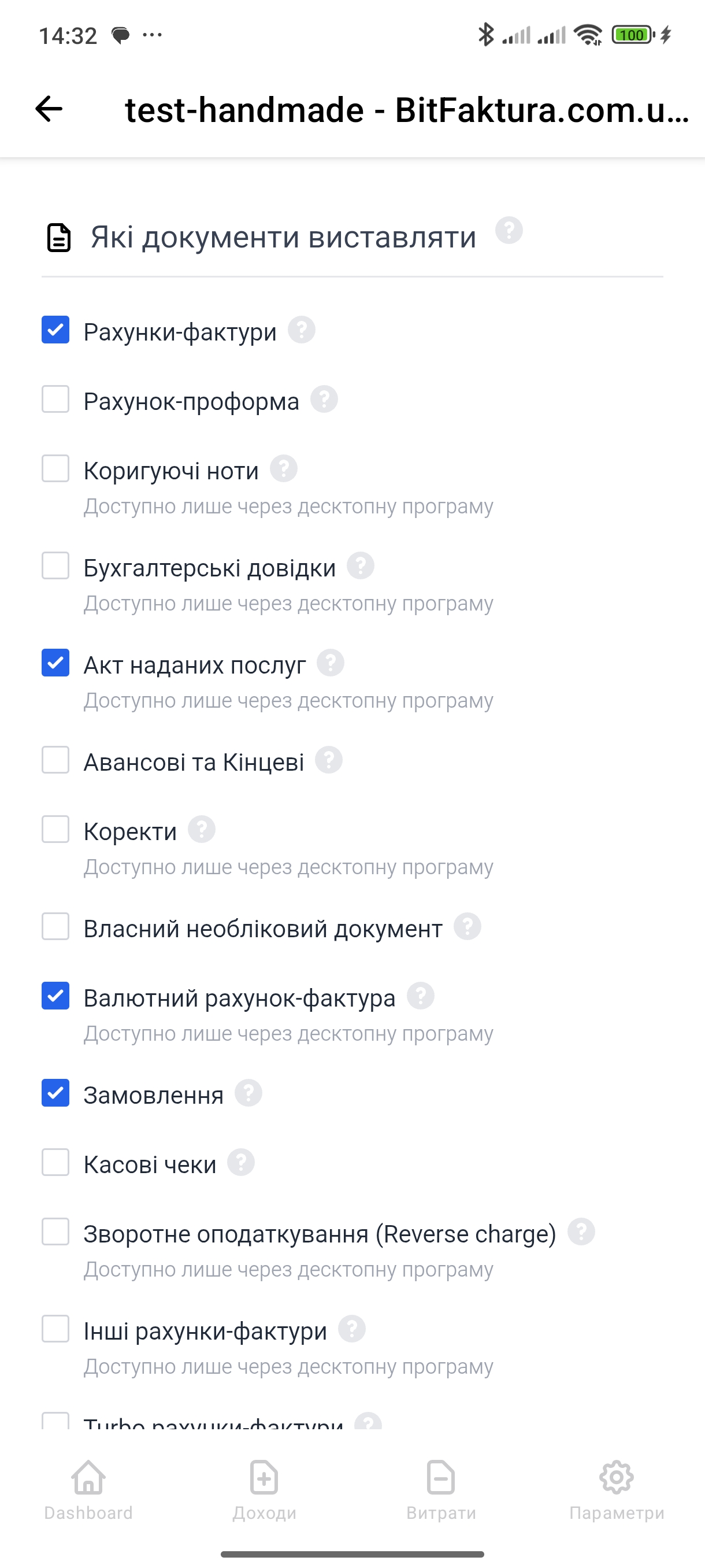 Швидке фактурування та контроль бізнесу зі смартфона