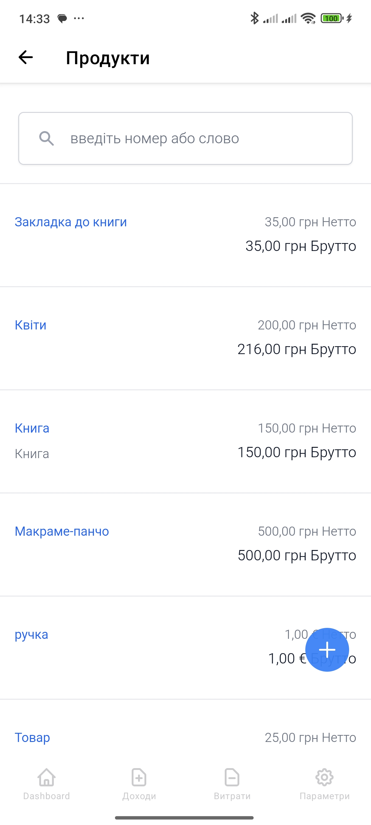 Зручний додаток для рахунків та документів